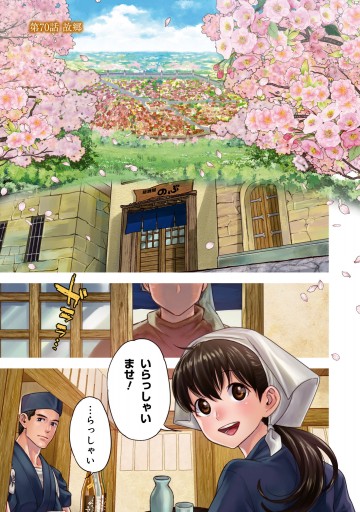 異世界居酒屋 のぶ 12 漫画 無料試し読みなら 電子書籍ストア ブックライブ 異世界居酒屋 のぶ 12 漫画 無料試し読みなら 電子書籍ストア ブックライブ