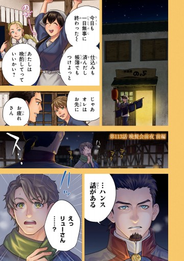 異世界居酒屋「のぶ」(19)（最新刊） - 蝉川夏哉/ヴァージニア