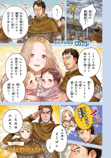 異世界居酒屋「のぶ」(20)（最新刊） - 蝉川夏哉/ヴァージニア