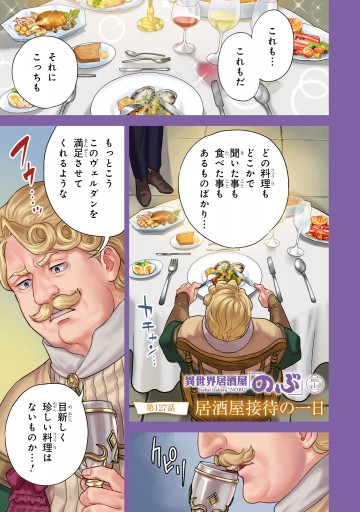 異世界居酒屋「のぶ」(21)（最新刊） - 蝉川夏哉/ヴァージニア二等兵