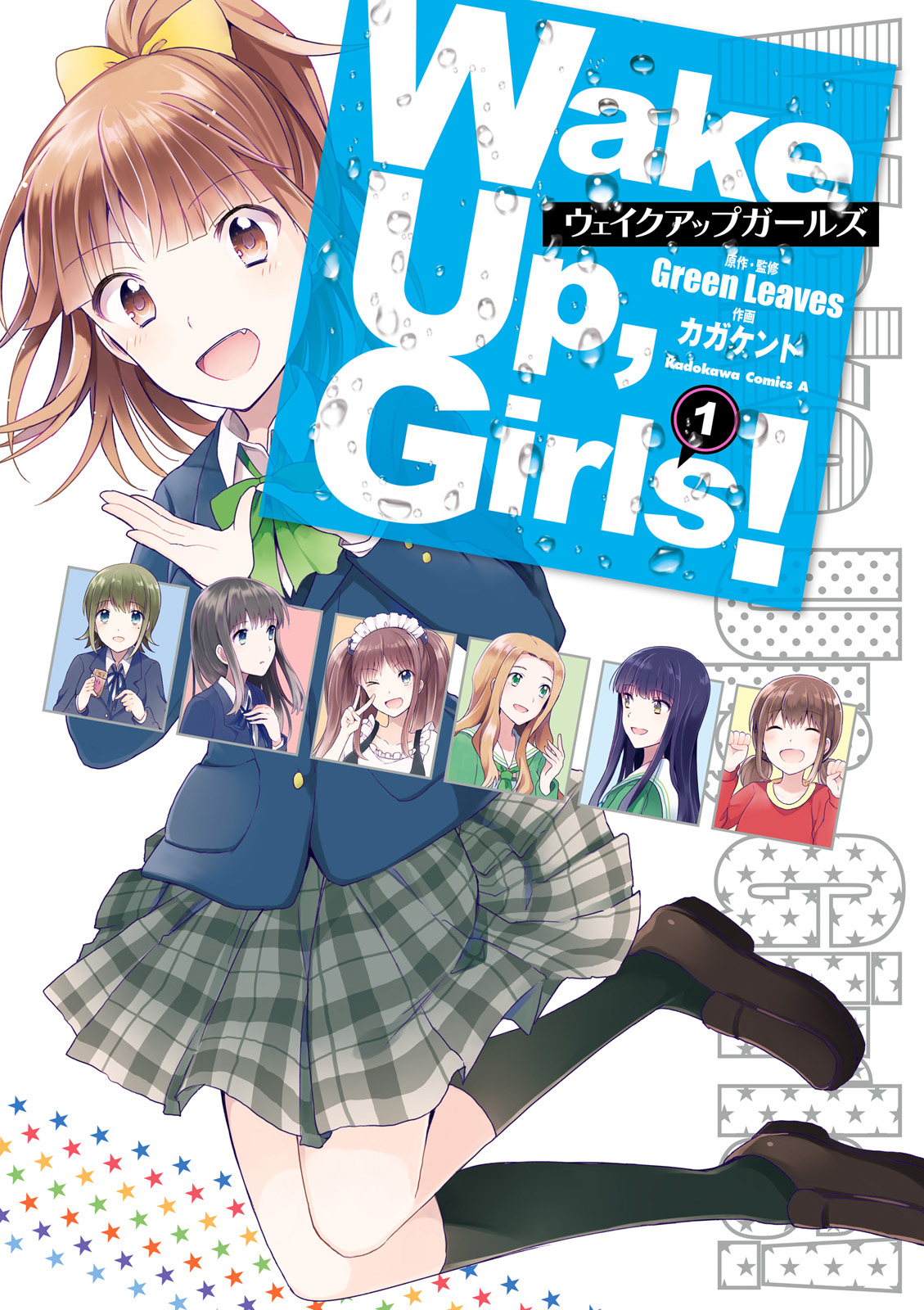 Wake Up Girls 1 漫画 無料試し読みなら 電子書籍ストア ブックライブ