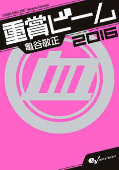 重賞ビーム　2016