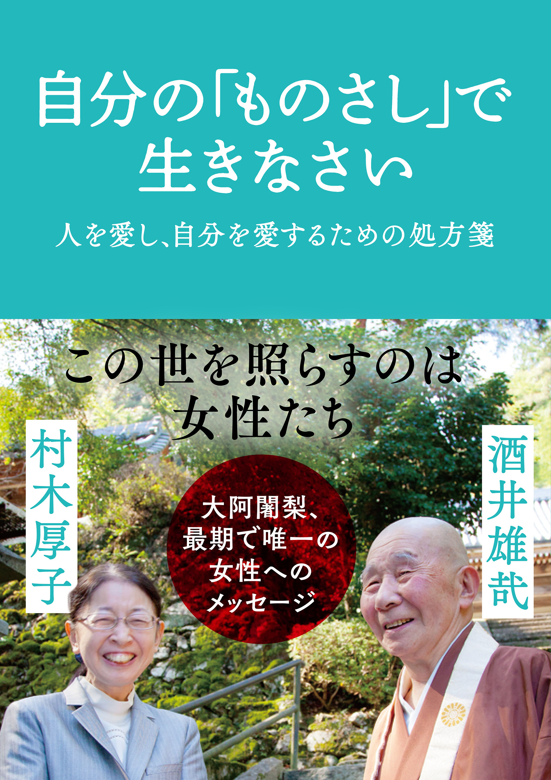 自分の ものさし で生きなさい 人を愛し 自分を愛するための処方箋 漫画 無料試し読みなら 電子書籍ストア ブックライブ