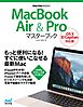 MacBook Air & Proマスターブック OS X El Capitan対応版