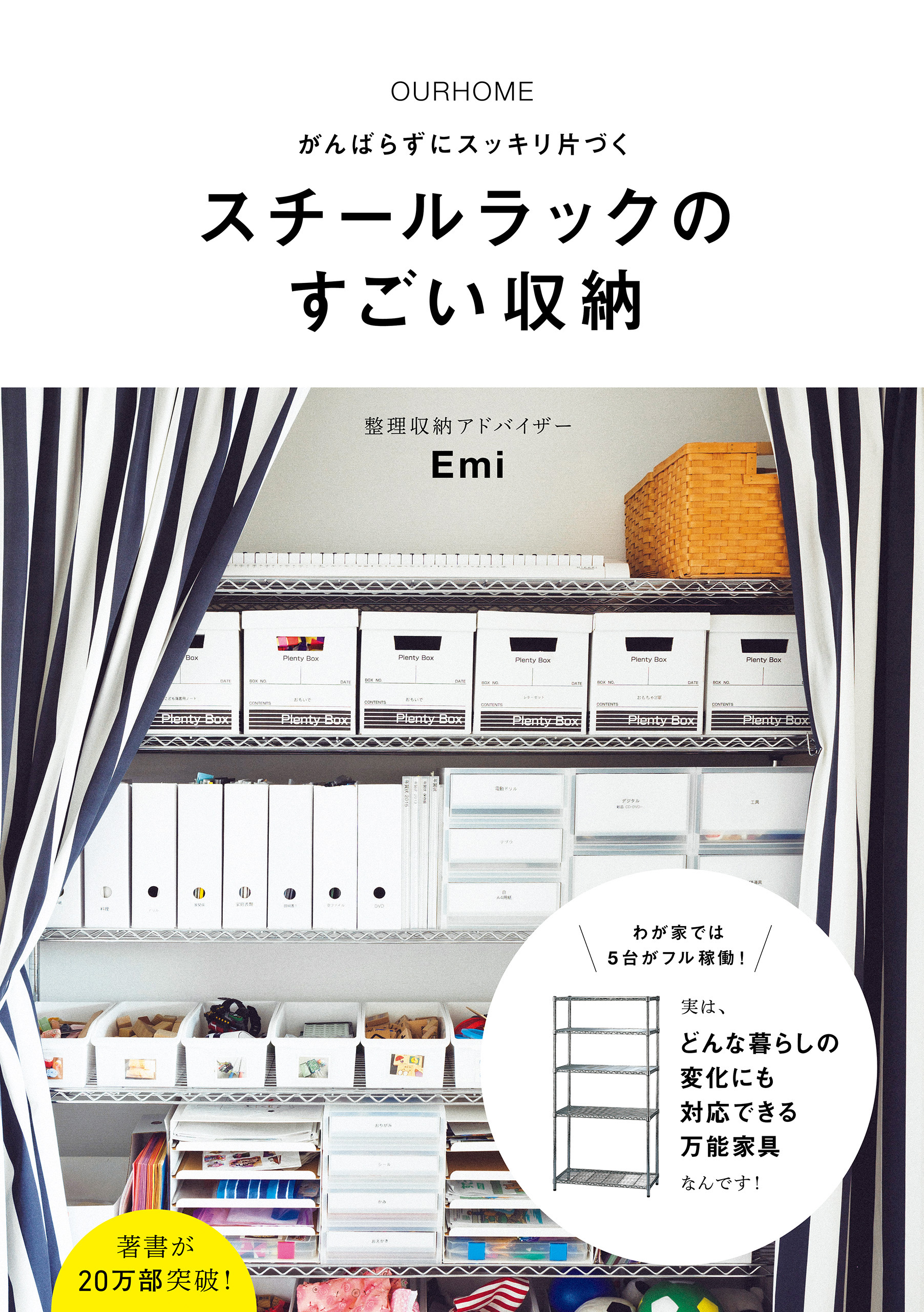 片付けたくなる部屋づくり : 古い2Kをすっきり心地よく住みこなす