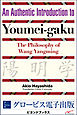 An Authentic Introduction to Youmei-gaku   The Philosophy of Wang Yangming