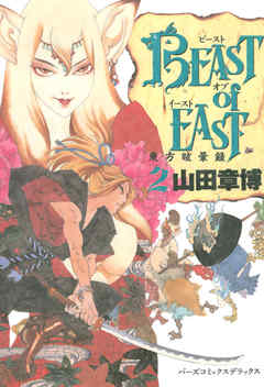 BEAST of EAST (2)