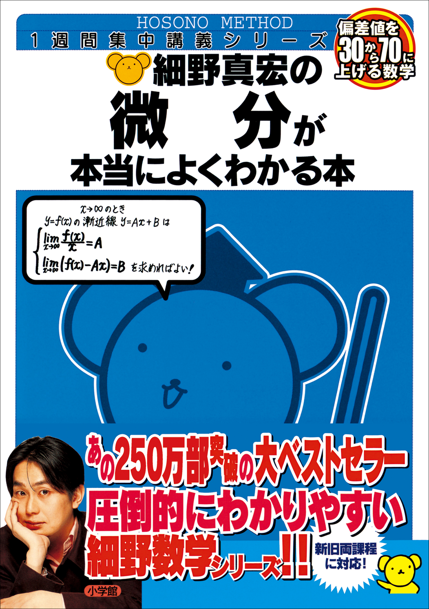 細野真宏の微分が本当によくわかる本 - 細野真宏 - 漫画・ラノベ（小説