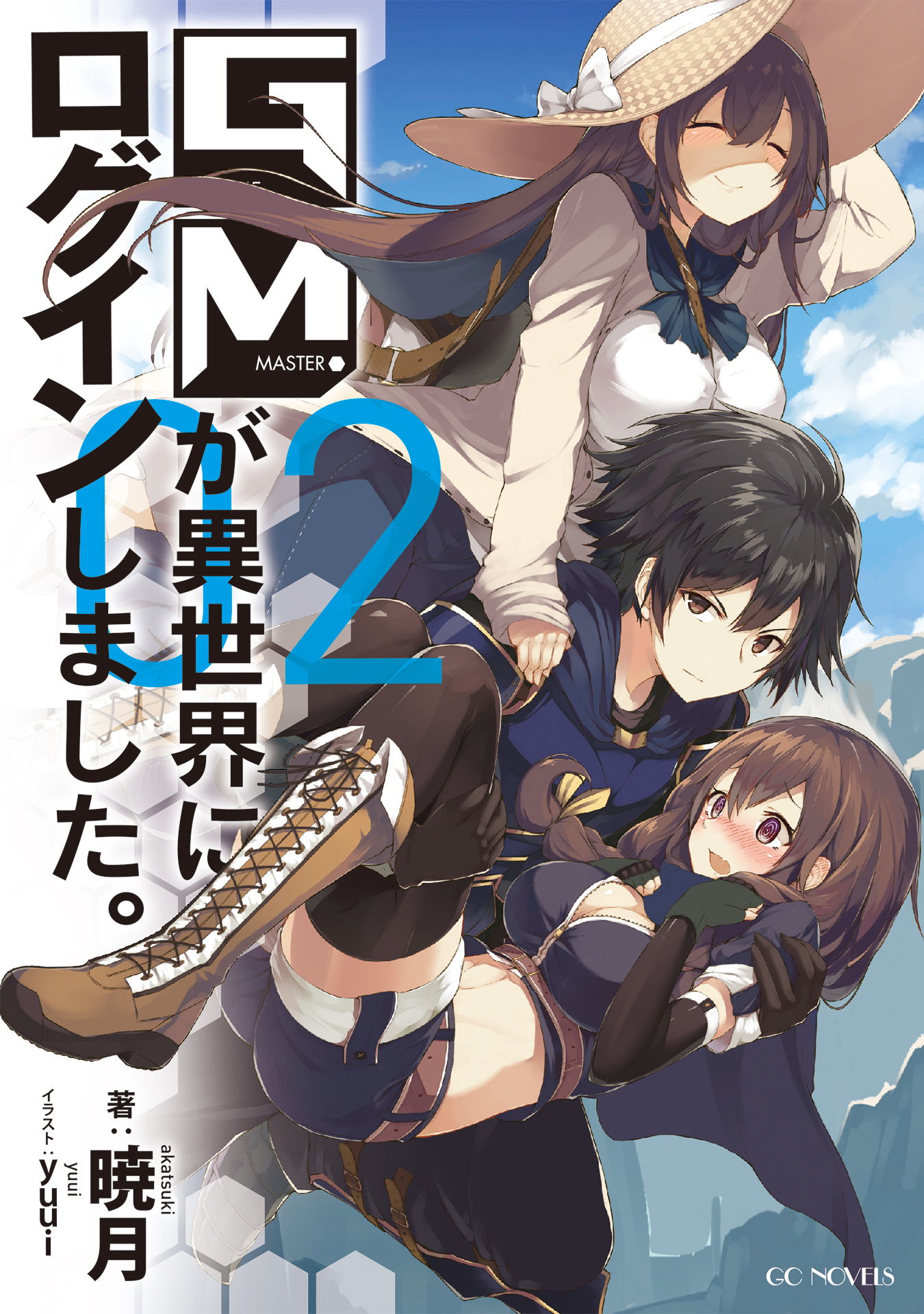 Gmが異世界にログインしました ２ 漫画 無料試し読みなら 電子書籍ストア ブックライブ