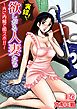 実録！！欲しがる人妻たち～夫に内緒で即ズボ！！～【合冊版】 1巻