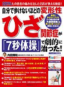 自分で歩けないほどの変形性ひざ関節症が7秒体操で劇的に治った