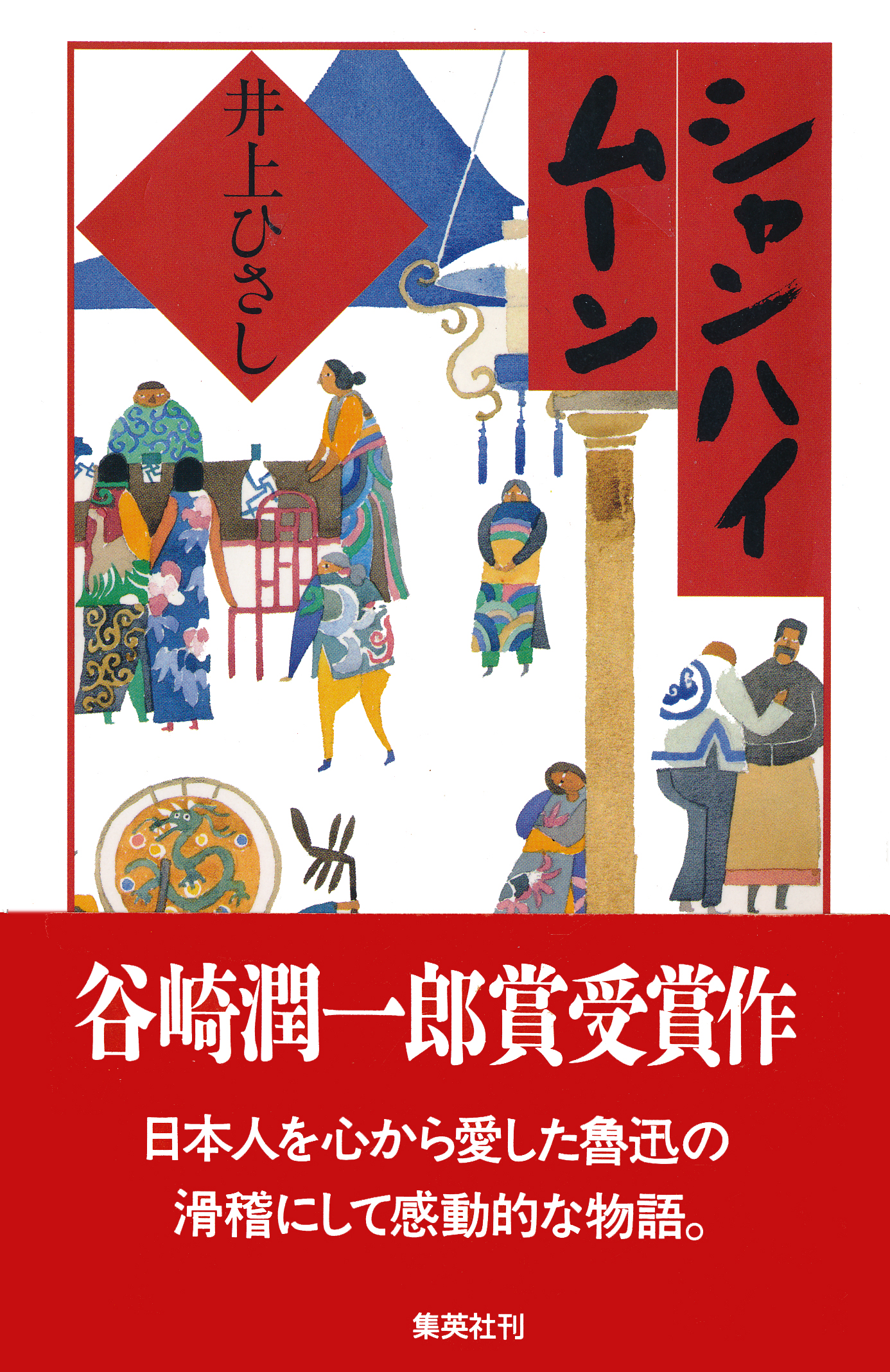 シャンハイ ムーン 漫画 無料試し読みなら 電子書籍ストア ブックライブ