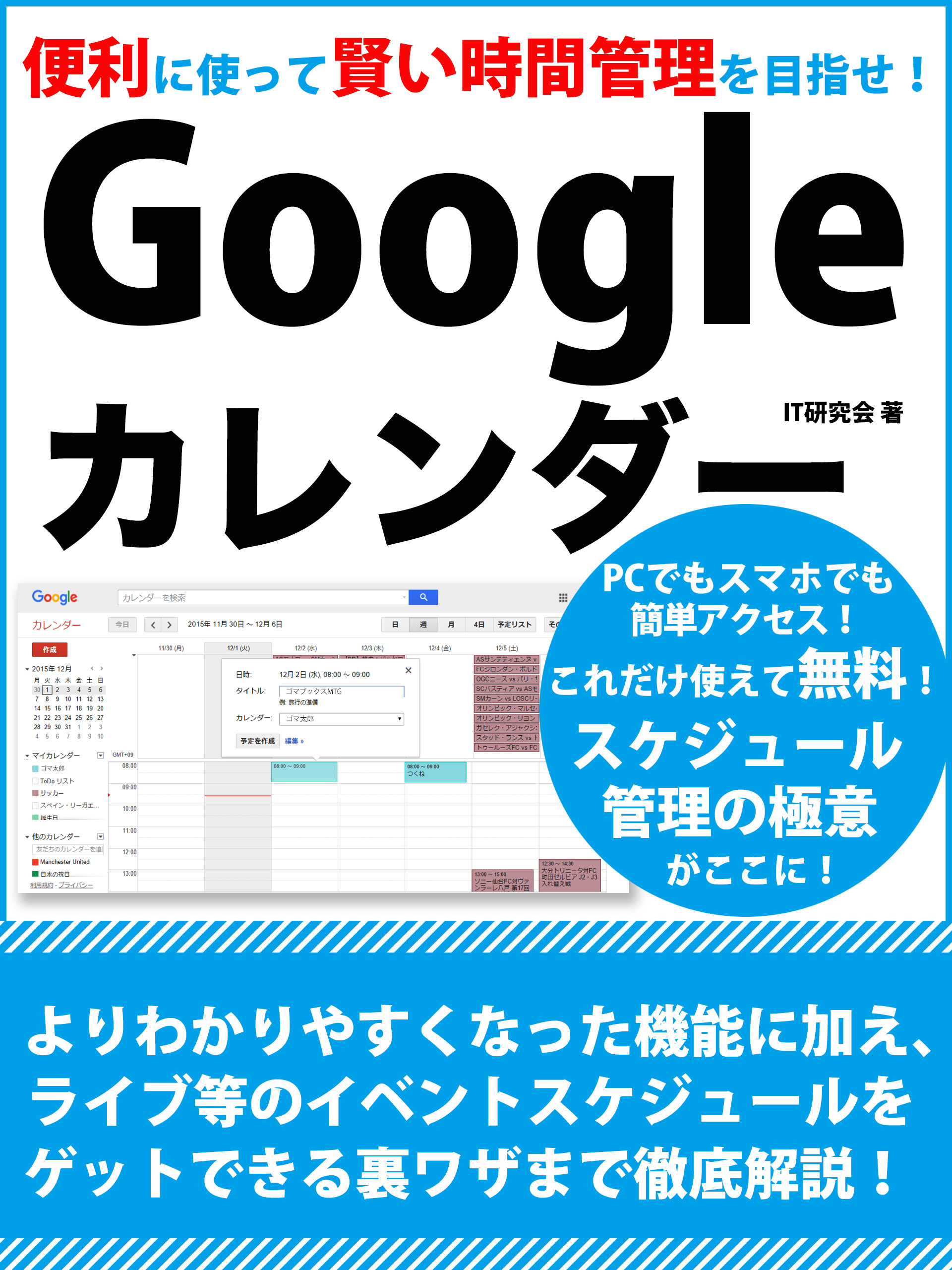 便利に使って賢い時間管理を目指せ Googleカレンダー 漫画 無料試し読みなら 電子書籍ストア ブックライブ