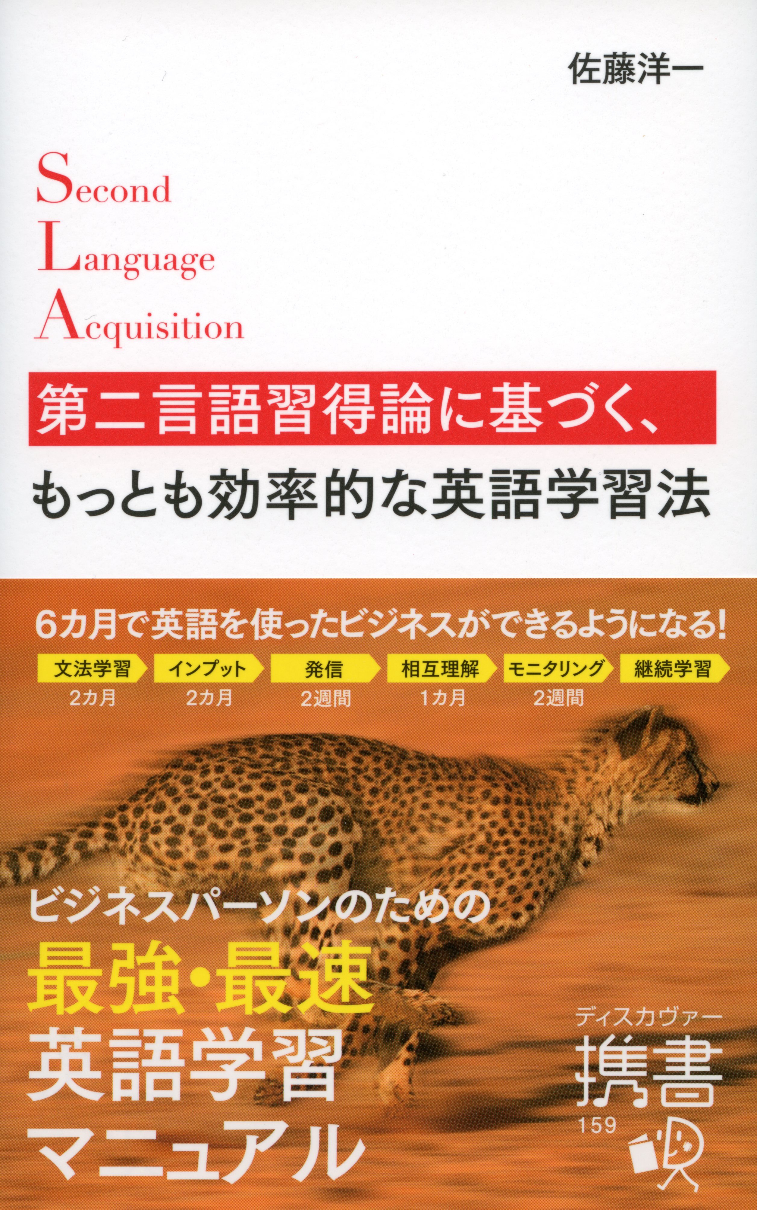 超基礎・第二言語習得研究