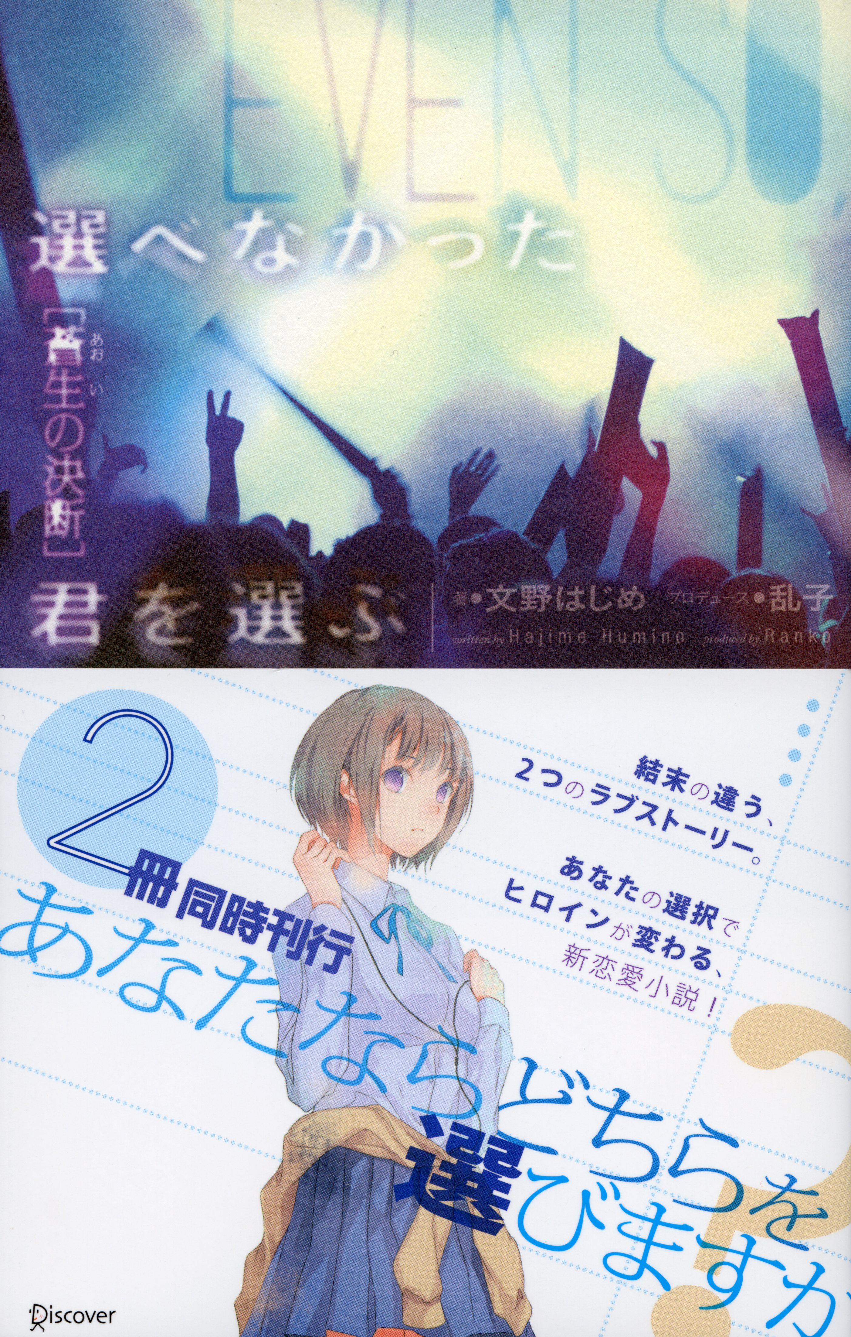 選べなかった君を選ぶ 蒼生の決断 漫画 無料試し読みなら 電子書籍ストア ブックライブ