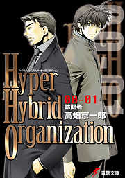 Hyper Hybrid Organization 00