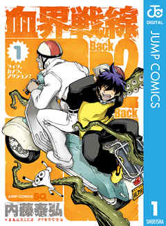 感想 ネタバレ 血界戦線 Back 2 Back 1のレビュー 漫画 無料試し読みなら 電子書籍ストア ブックライブ