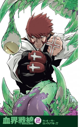血界戦線 Back 2 Back 2 漫画 無料試し読みなら 電子書籍ストア ブックライブ 血界戦線 Back 2 Back 2 漫画 無料試し読みなら 電子書籍ストア ブックライブ