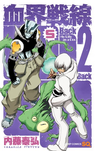 血界戦線 Back 2 Back 5 漫画 無料試し読みなら 電子書籍ストア ブックライブ