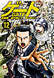 ゲート　自衛隊　彼の地にて、斯く戦えり12