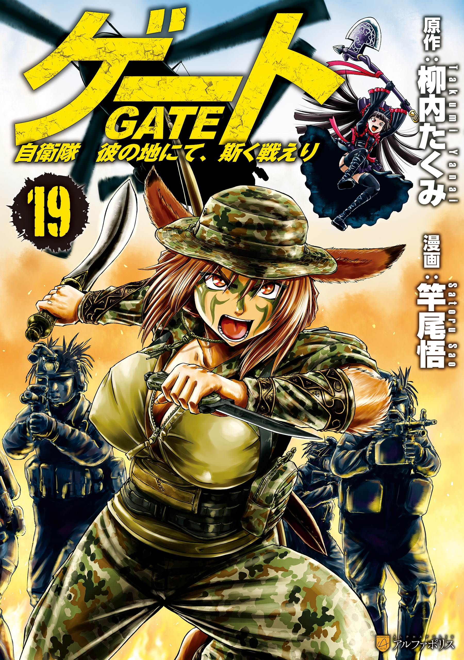 ゲート = GATE : 自衛隊彼の地にて、斯く戦えり 1 - 青年漫画