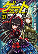 ゲート　自衛隊　彼の地にて、斯く戦えり27