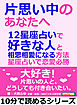 片思い中のあなたへ。12星座占いで好きな人と相思相愛になる方法。星座占いで恋愛必勝10分で読めるシリーズ