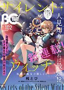 【電子版】B's-LOG COMIC 2021 Jul. Vol.102