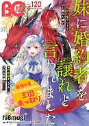 【電子版】B's-LOG COMIC 2023 Jan. Vol.120