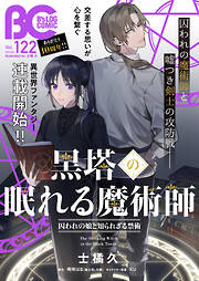 【電子版】B's-LOG COMIC 2023 Mar. Vol.122
