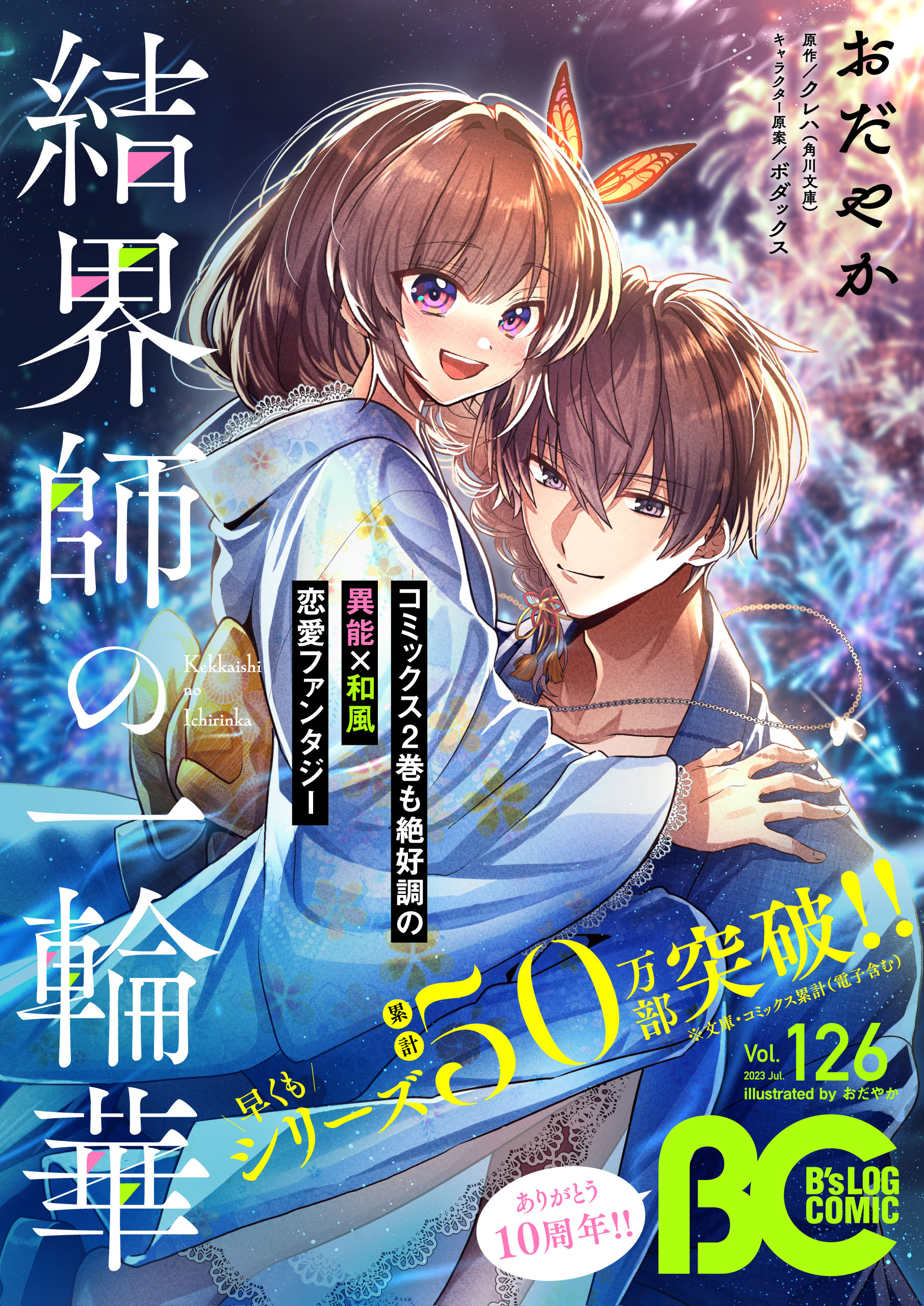 【電子版】B's-LOG COMIC 2023 Jul. Vol.126 | ブックライブ