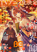 【電子版】B's-LOG COMIC 2025 Sep. Vol.152