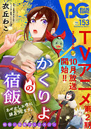 【電子版】B's-LOG COMIC 2025 Oct. Vol.153