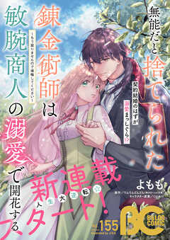 【電子版】B's-LOG COMIC 2025 Dec. Vol.155