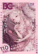 【電子版】B's-LOG COMIC 2026 Apr. Vol.159