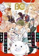 【電子版】B's-LOG COMIC 2026 May Vol.160