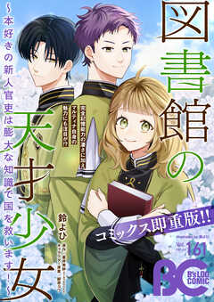 【電子版】B's-LOG COMIC 2026 Jun. Vol.161