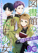 【電子版】B's-LOG COMIC 2026 Jun. Vol.161