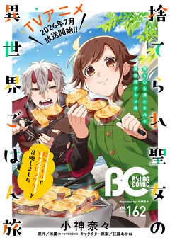 【電子版】B's-LOG COMIC 2026 Jul. Vol.162