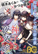 【電子版】B's-LOG COMIC 2026 Aug. Vol.163