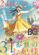 【電子版】B's-LOG COMIC 2026 Sep. Vol.164