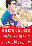 きみに言えない言葉【あとがき付き】