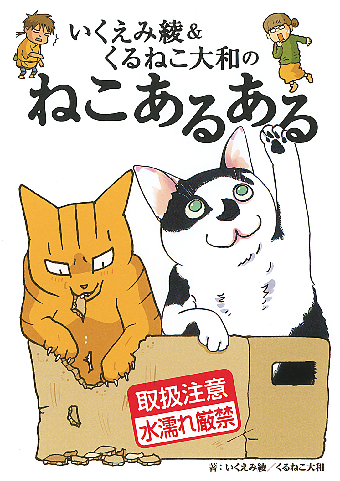 いくえみ綾 くるねこ大和のねこあるある 漫画 無料試し読みなら 電子書籍ストア ブックライブ