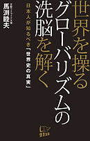 世界を操る支配者の正体 漫画 無料試し読みなら 電子書籍ストア ブックライブ