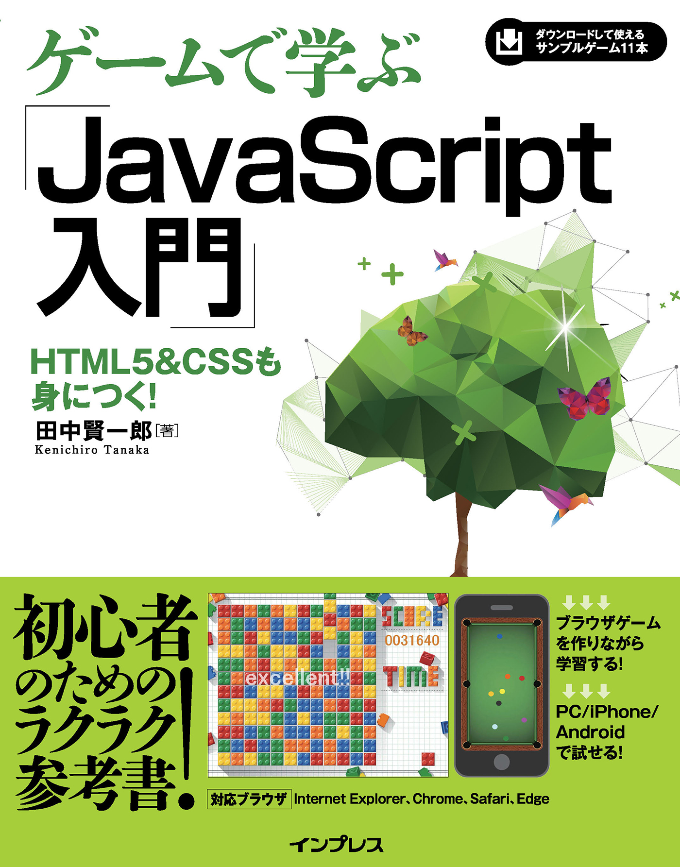 ゲームで学ぶjavascript入門 Html5 Cssも身につく 漫画 無料試し読みなら 電子書籍ストア ブックライブ