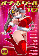 オナホガール　コレクション10