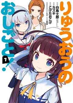 りゅうおうのおしごと 7巻 漫画 無料試し読みなら 電子書籍ストア ブックライブ