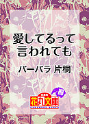 いや 自由に生きろって言われても 漫画 無料試し読みなら 電子書籍ストア ブックライブ