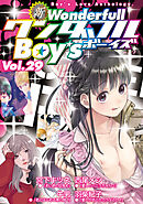 新ワンダフルBoy’s Vol.29