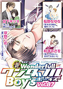 新ワンダフルBoy’s　Vol.87